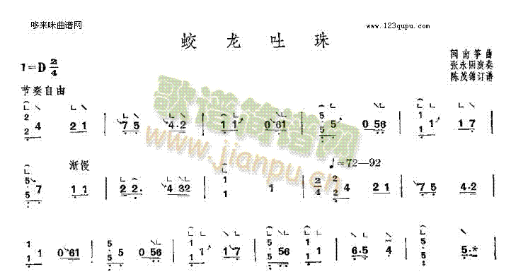 蛟龙吐珠-闽南筝曲(古筝扬琴谱)1