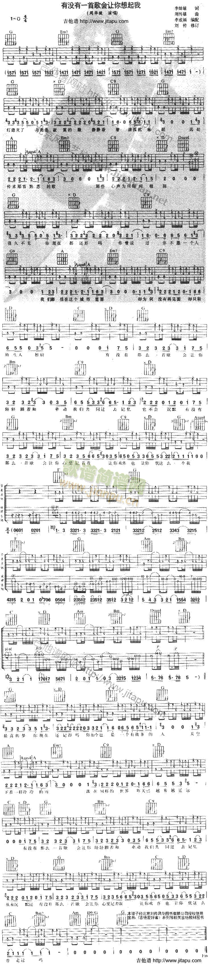 有没有一首歌会让你想起我(吉他谱)1