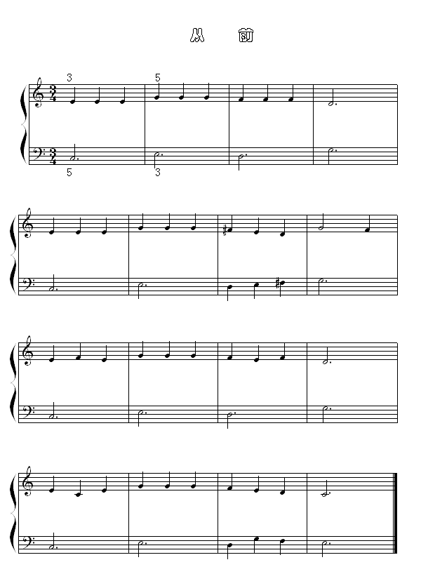 从前(钢琴谱)1