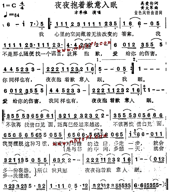 夜夜抱着歉意入眠(八字歌谱)1