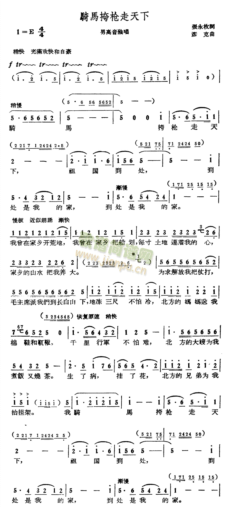 骑马挎枪走天下(七字歌谱)1