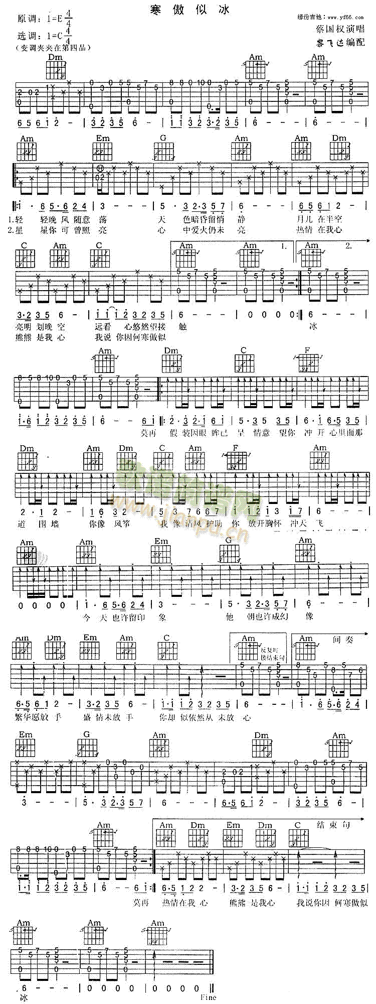 寒傲似冰(吉他谱)1