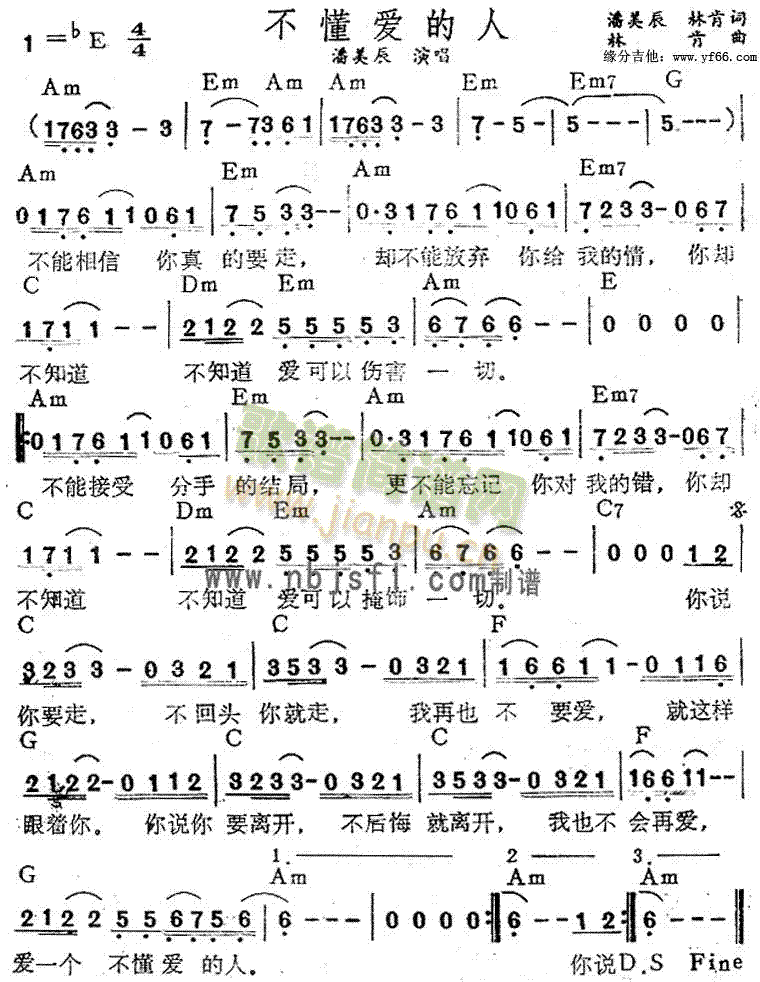 不懂爱的人(五字歌谱)1