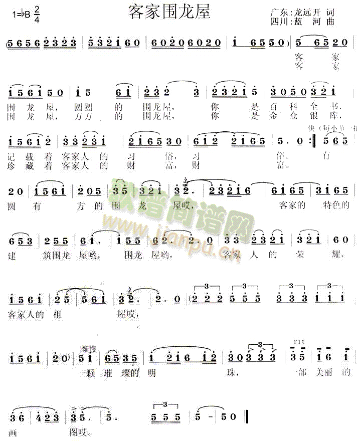 客家围龙屋(五字歌谱)1