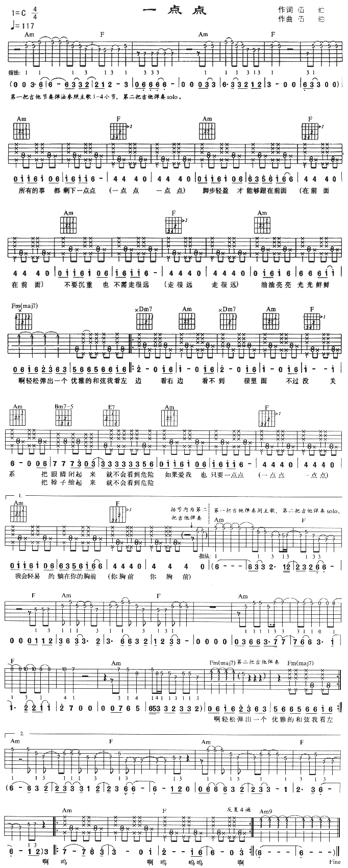 一点点(吉他谱)1