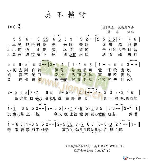 真不赖呀(四字歌谱)1