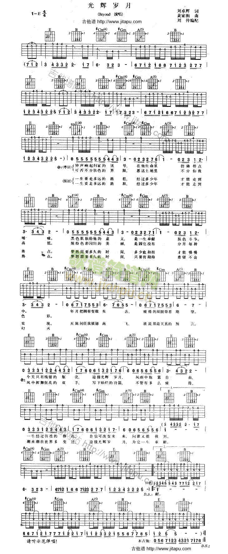 光辉岁月(吉他谱)1