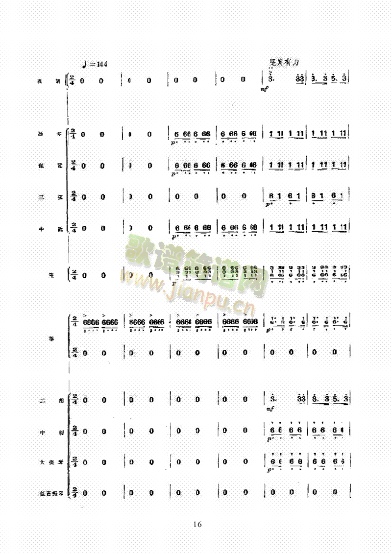 海岛盛开大寨花—民族乐器伴奏乐队类民乐合奏(其他乐谱)16