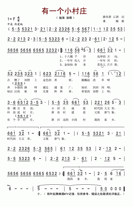 有一个小村庄(六字歌谱)1