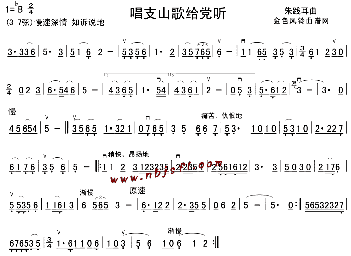 唱支山歌给党听(二胡谱)1