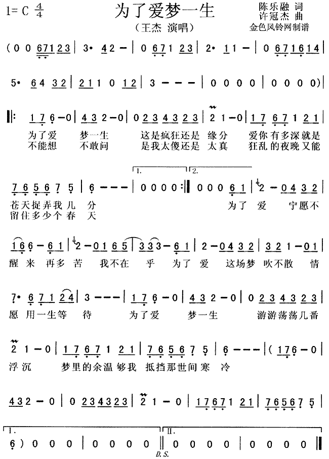 为了爱梦一生(六字歌谱)1