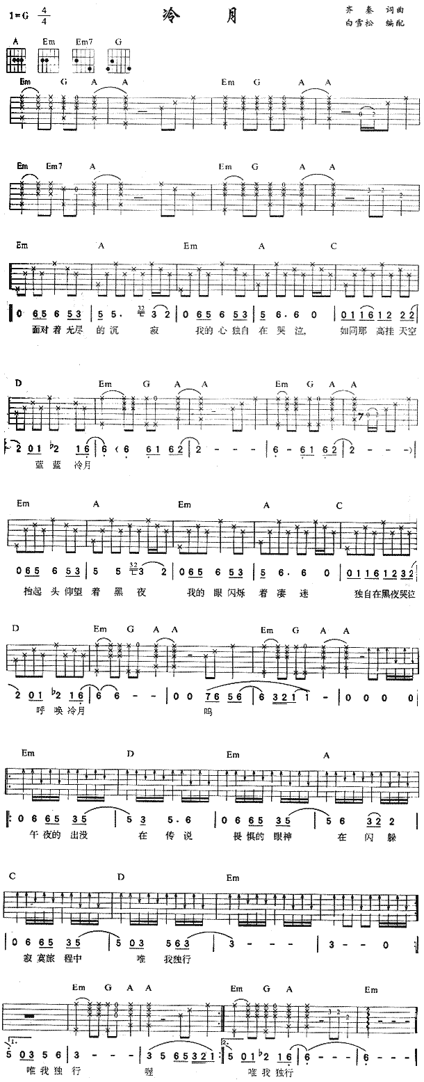 冷月(二字歌谱)1