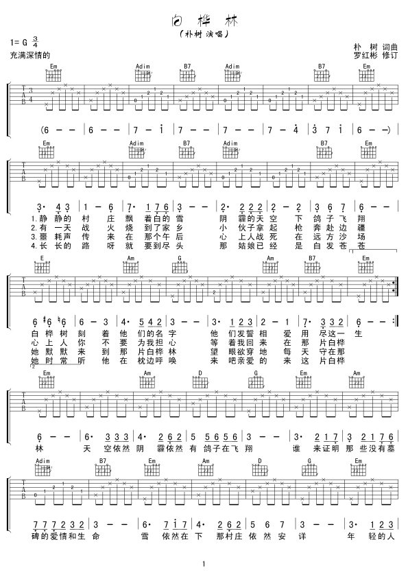 白桦林1(四字歌谱)1