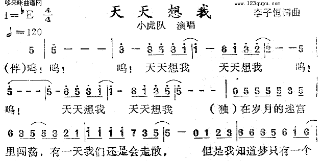 天天想我(四字歌谱)1