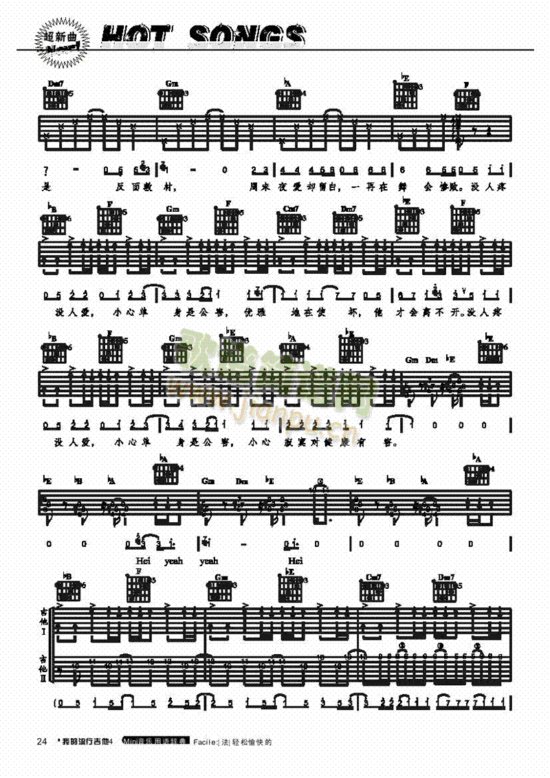 单身公害-弹唱吉他类流行(其他乐谱)3