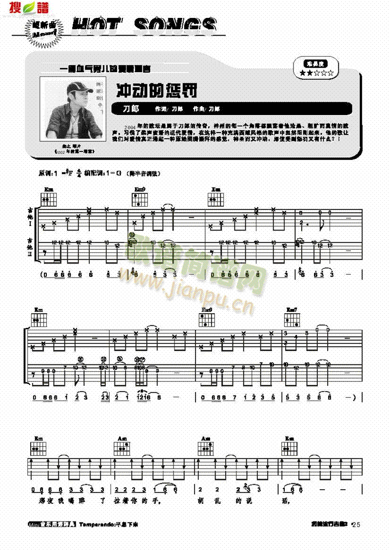 冲动的惩罚-弹唱吉他类流行(其他乐谱)1