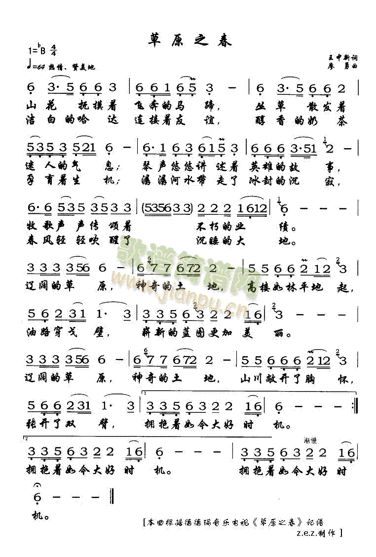 草原之春(四字歌谱)1