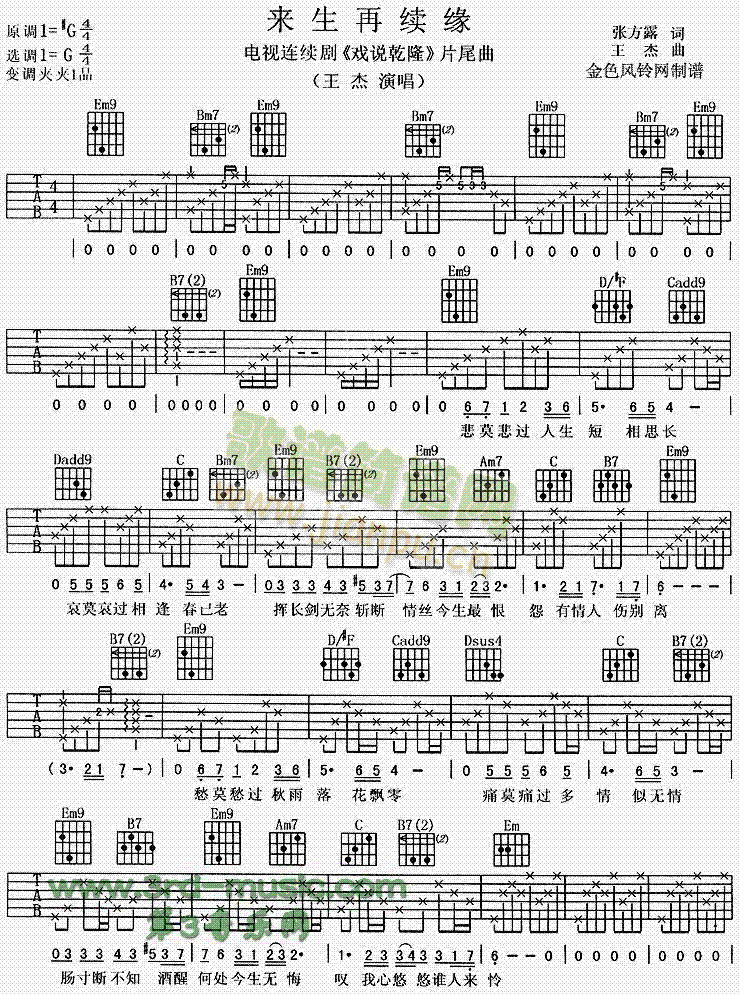 来生再续缘(吉他谱)1
