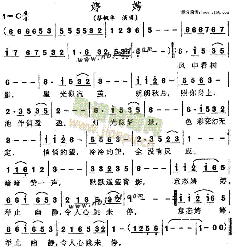 婷娉(二字歌谱)1