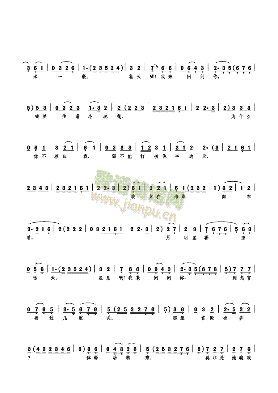 我望着海水吹短笛(八字歌谱)3