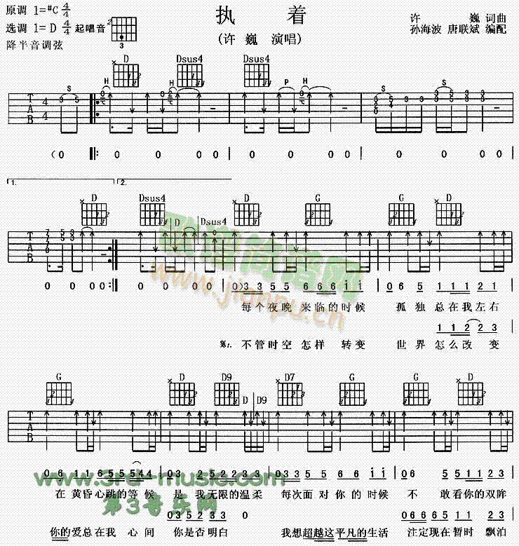 执着(吉他谱)1