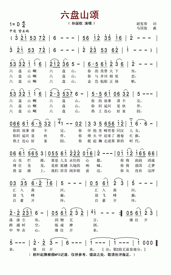 六盘山颂(四字歌谱)1