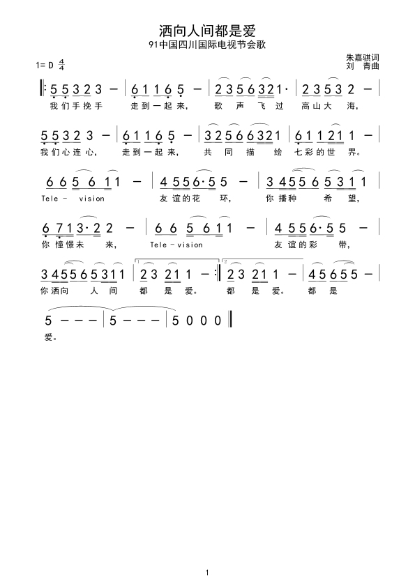 洒向人间都是爱(七字歌谱)1