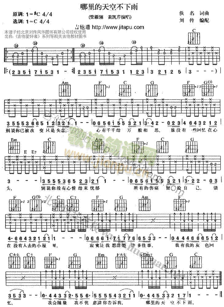 哪里的天空不下雨(吉他谱)1