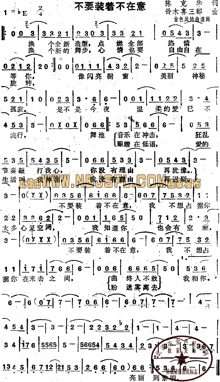 不要装着不在意(七字歌谱)1