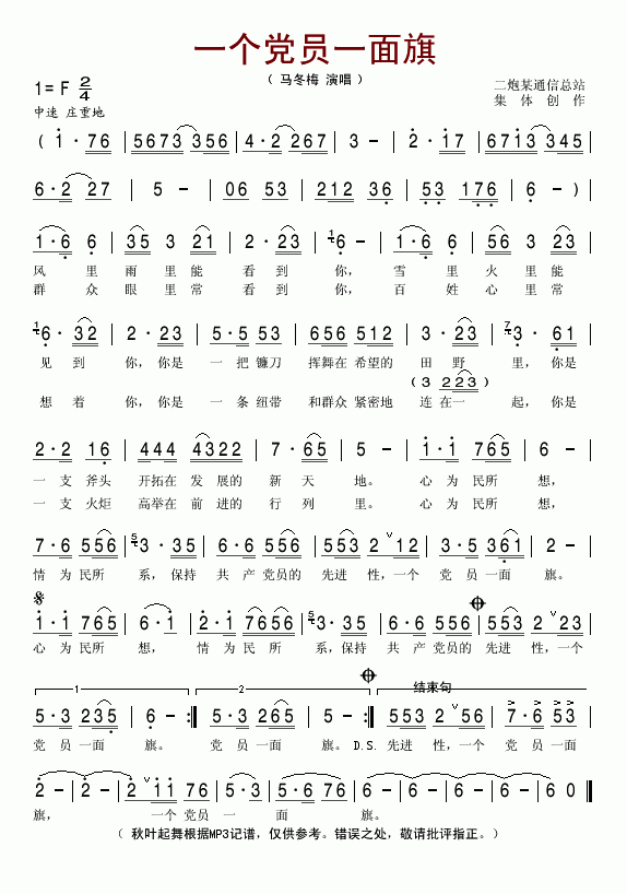 一个党员一面旗(七字歌谱)1