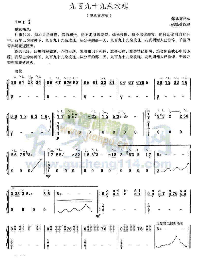 九百九十九朵玫瑰(古筝扬琴谱)1