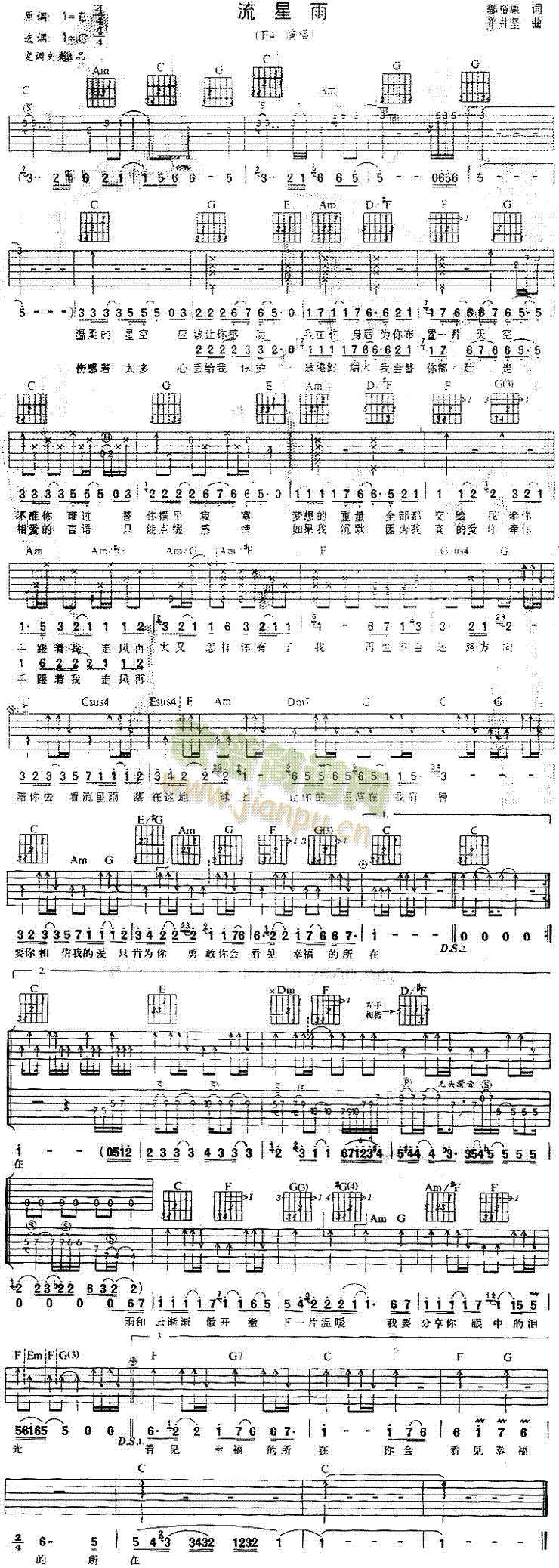 流星雨(吉他谱)1
