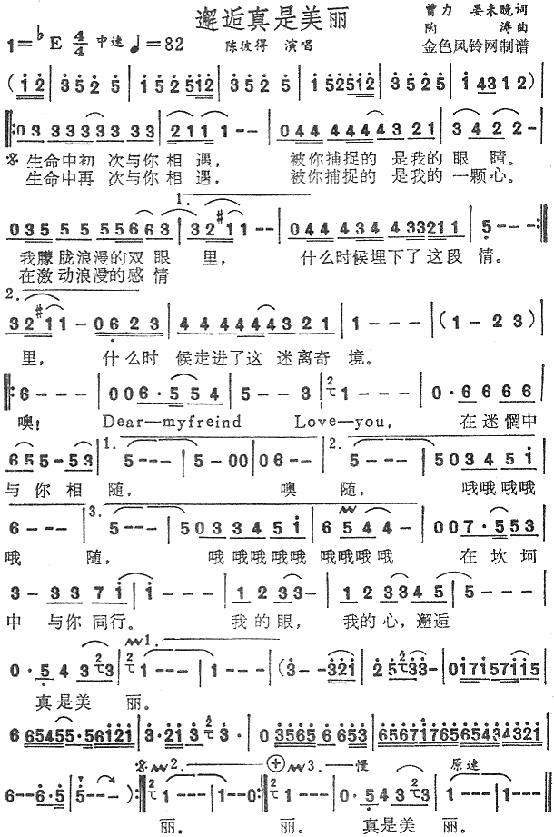 邂逅真是美丽(六字歌谱)1