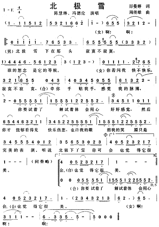 北极雪(三字歌谱)1