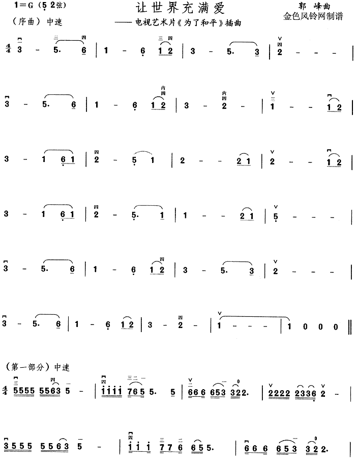 让世界充满爱(六字歌谱)1