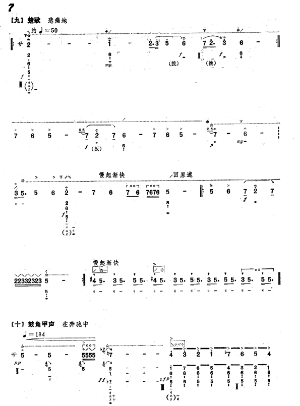 霸王卸甲(其他乐谱)7