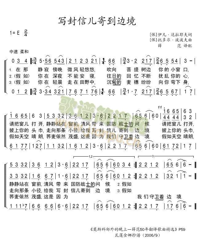 写封信儿寄到边境(八字歌谱)1