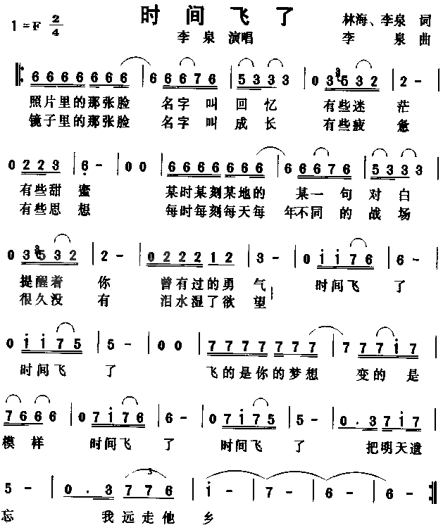 时间飞了(四字歌谱)1