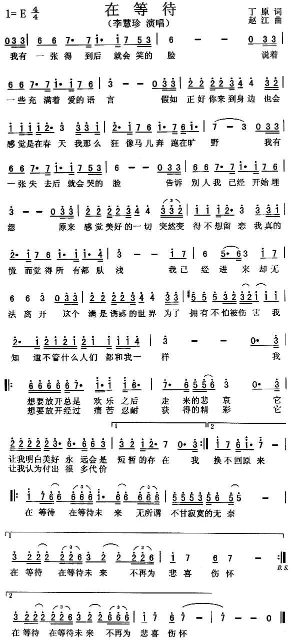 在等待(三字歌谱)1