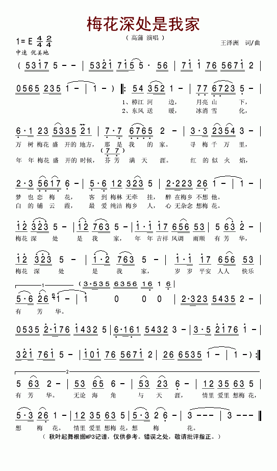 梅花深处是我家(七字歌谱)1