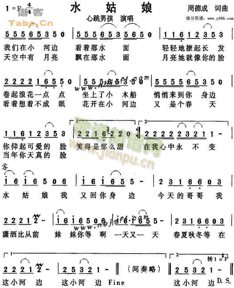 水姑娘(三字歌谱)1