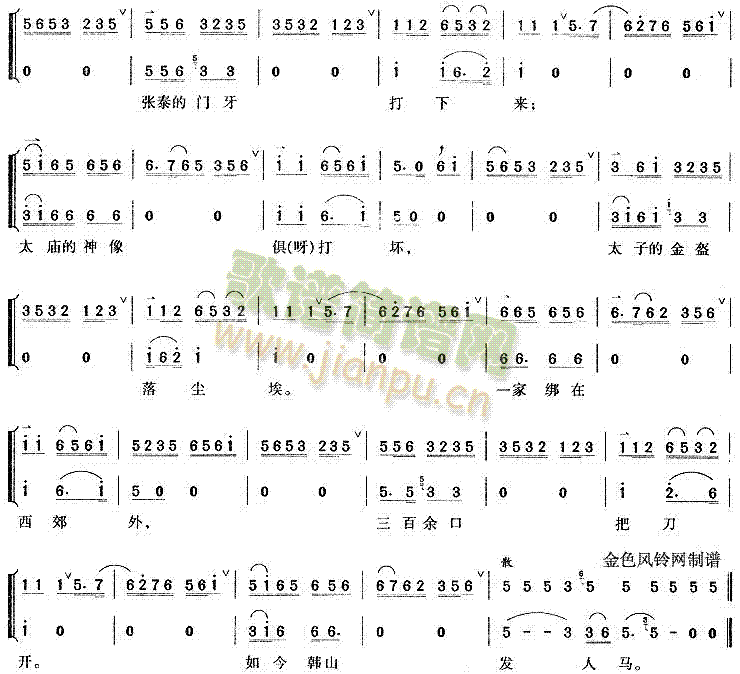 忽听得家院一声禀(八字歌谱)3