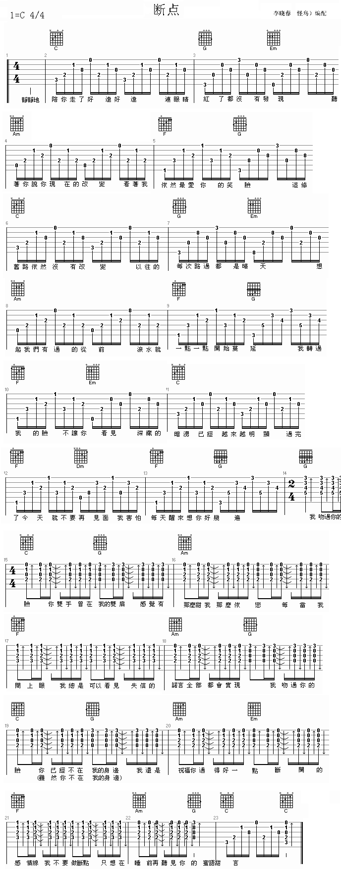 断点(吉他谱)1