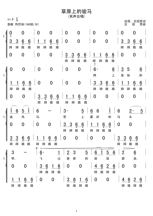 草原上的骏马(六字歌谱)1