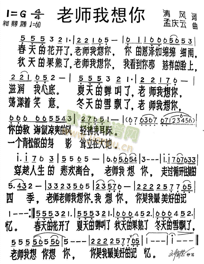 老师我想你(五字歌谱)1