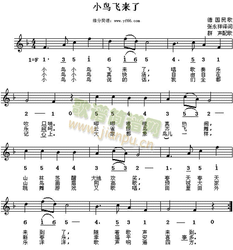 小鸟飞来了(五字歌谱)1