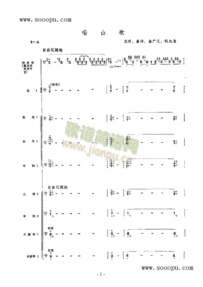 唱山歌民乐类竹笛(其他乐谱)1