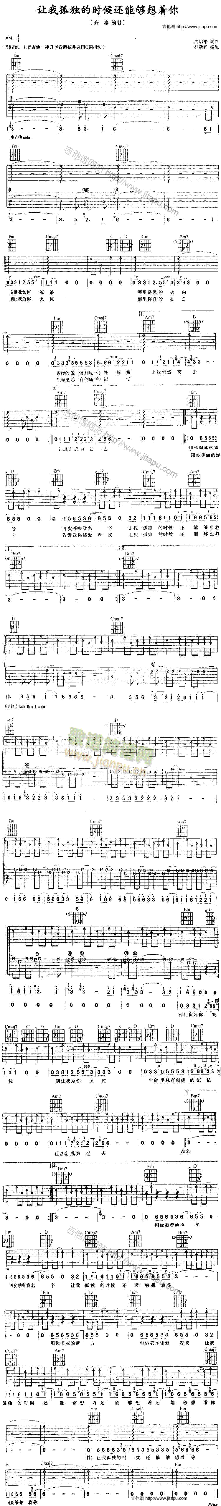 让我孤独的时候(吉他谱)1