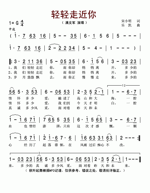 轻轻走近你(五字歌谱)1