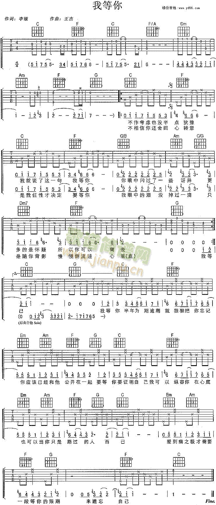 我等你(吉他谱)1